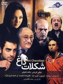 دانلود فیلم ایرانی شکلات داغ به صورت رایگان