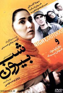 دانلود فیلم ایرانی شب بیرون به صورت رایگان از هاست فیلم