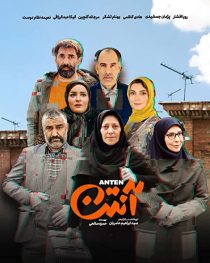 دانلود سریال ایرانی آنتن به صورت رایگان از هاست فیلم