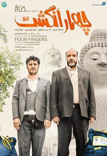 دانلود فیلم ایرانی چهار انگشت به صورت رایگان از هاست فیلم