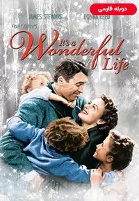 دانلود فیلم زندگی شگفت انگیز It's a Wonderful Life 1946 دوبله فارسی