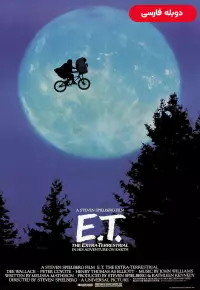 دانلود فیلم ای تی موجود فرازمینی E.T. the Extra-Terrestrial 1982 دوبله فارسی