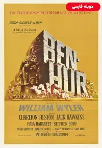 دانلود فیلم بن هور Ben-Hur 1959 دوبله فارسی بدون سانسور