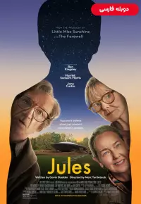 دانلود فیلم جولز Jules 2023 دوبله فارسی بدون سانسور