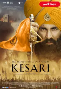 دانلود فیلم کساری Kesari 2019 دوبله فارسی بدون سانسور