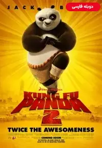 دانلود انیمیشن پاندای کونگ فو کار 2 Kung Fu Panda 2 2011 دوبله فارسی بدون سانسور