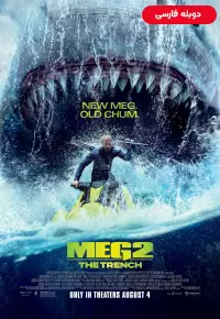 دانلود فیلم مگ 2 گودال Meg 2: The Trench 2023 دوبله فارسی بدون سانسور