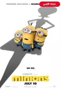 دانلود انیمیشن مینیون ها Minions 2015 دوبله فارسی بدون سانسور