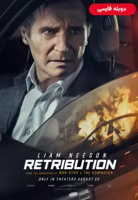 دانلود فیلم قصاص Retribution 2023 دوبله فارسی و زیرنویس فارسی چسبیده