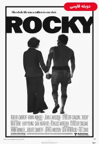 دانلود فیلم راکی Rocky 1976 دوبله فارسی بدون سانسور