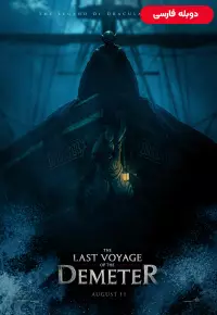 دانلود فیلم آخرین سفر دمتر The Last Voyage of the Demeter 2023 دوبله فارسی و زیرنویس فارسی چسبیده