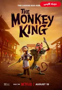 دانلود انیمیشن شاه میمون The Monkey King 2023 دوبله فارسی بدون سانسور