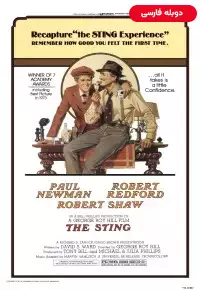 دانلود فیلم نیش The Sting 1973 دوبله فارسی بدون سانسور