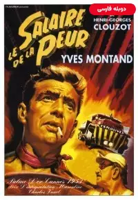 دانلود فیلم مزد ترس The Wages of Fear 1953 دوبله فارسی بدون سانسور