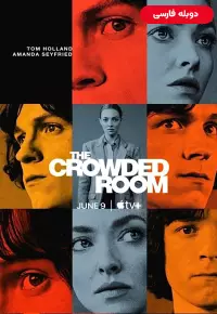 دانلود سریال اتاق شلوغ The Crowded Room 2023 دوبله فارسی بدون سانسور