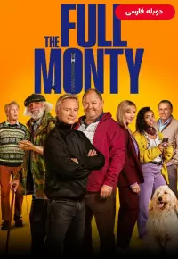 دانلود سریال اشتیاق کامل The Full Monty 2023 دوبله فارسی بدون سانسور