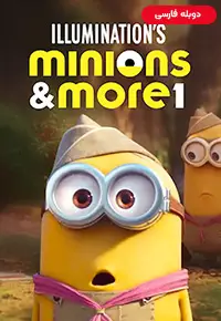 دانلود انیمیشن مینیون ها و بیشتر 1 Minions & More 1 2022 دوبله فارسی بدون سانسور