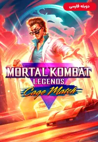 دانلود انیمیشن افسانه های مورتال کامبت مسابقه کیج Mortal Kombat Legends: Cage Match 2023 دوبله فارسی بدون سانسور