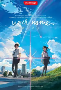 دانلود انیمه اسم تو Your Name. 2016 دوبله فارسی