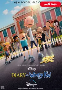 دانلود انیمیشن دفترچه خاطرات یک بی عرضه Diary of a Wimpy Kid 2021 دوبله فارسی بدون سانسور