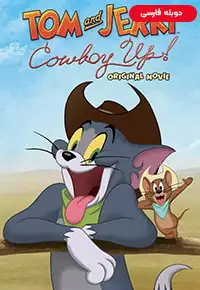 دانلود انیمیشن تام و جری: گاوچران Tom and Jerry: Cowboy Up! 2021 دوبله فارسی بدون سانسور