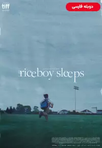 دانلود فیلم پسر برنجی Riceboy Sleeps 2022 دوبله فارسی و زیرنویس فارسی چسبیده بدون سانسور