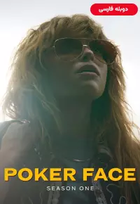 دانلود سریال پوکر فیس Poker Face 2023 دوبله فارسی بدون سانسور